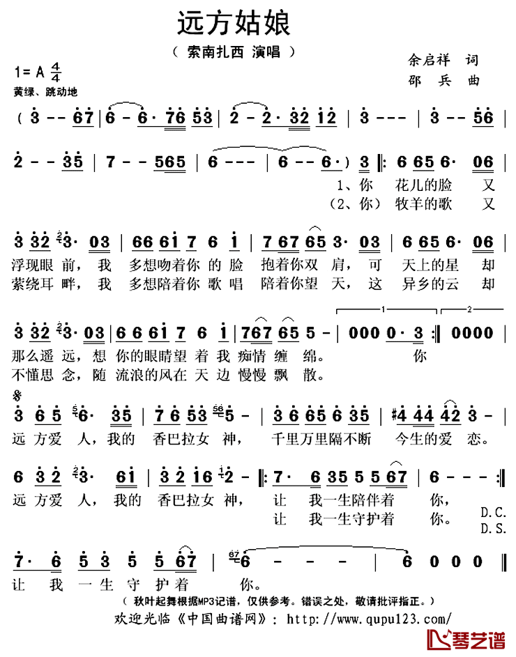 远方姑娘简谱(歌词)-索朗扎西演唱-秋叶起舞记谱上传1