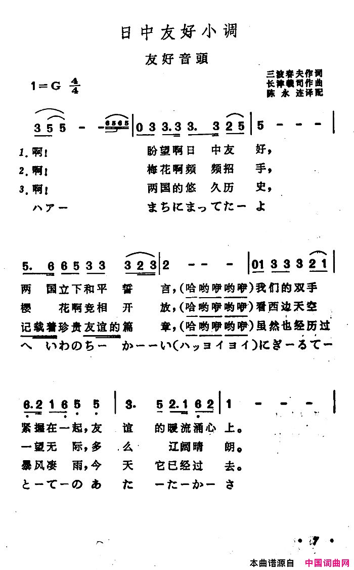 [日]日中友好小调中日文对照版简谱1