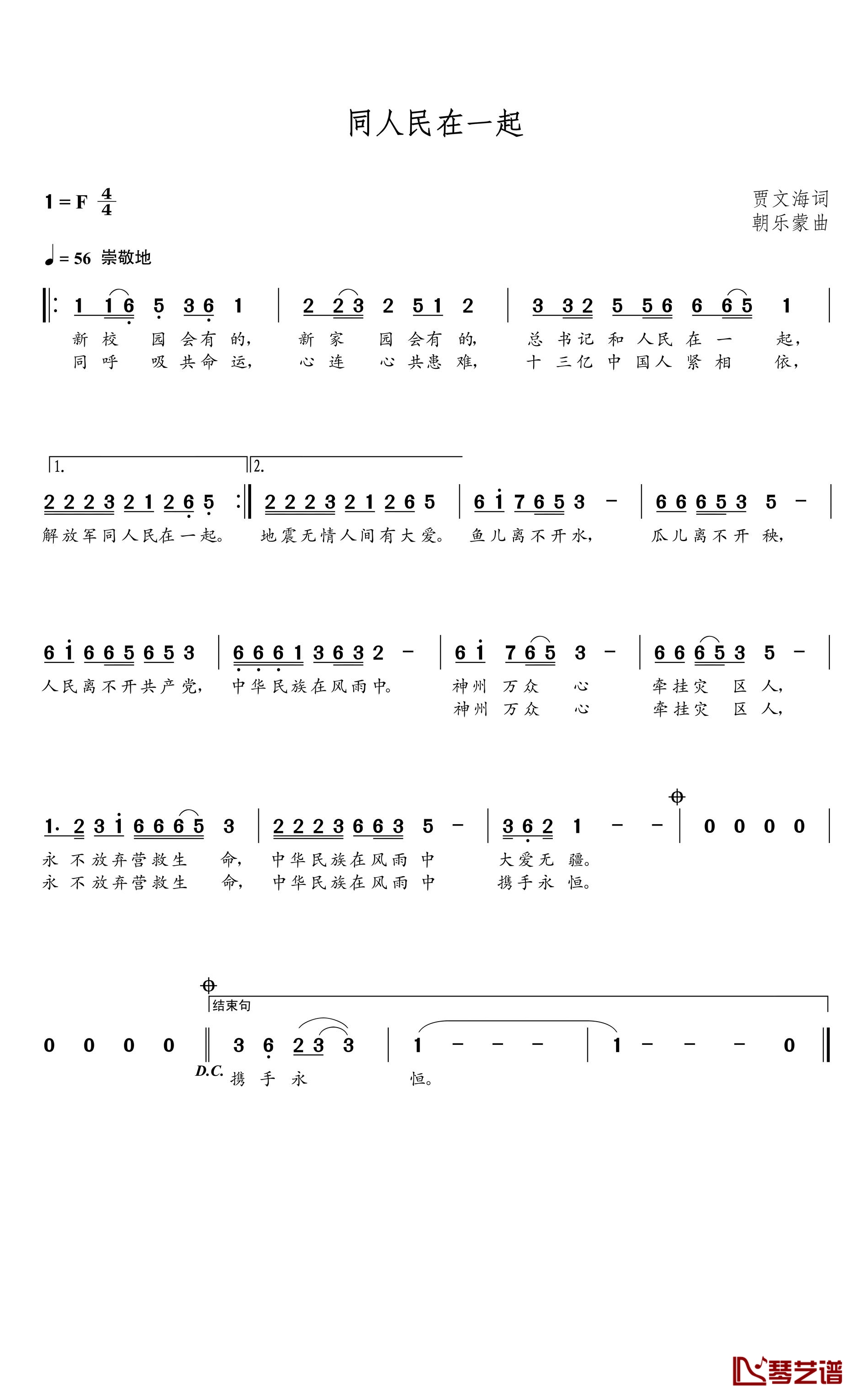 同人民在一起简谱(歌词)-谱友朝乐蒙上传1