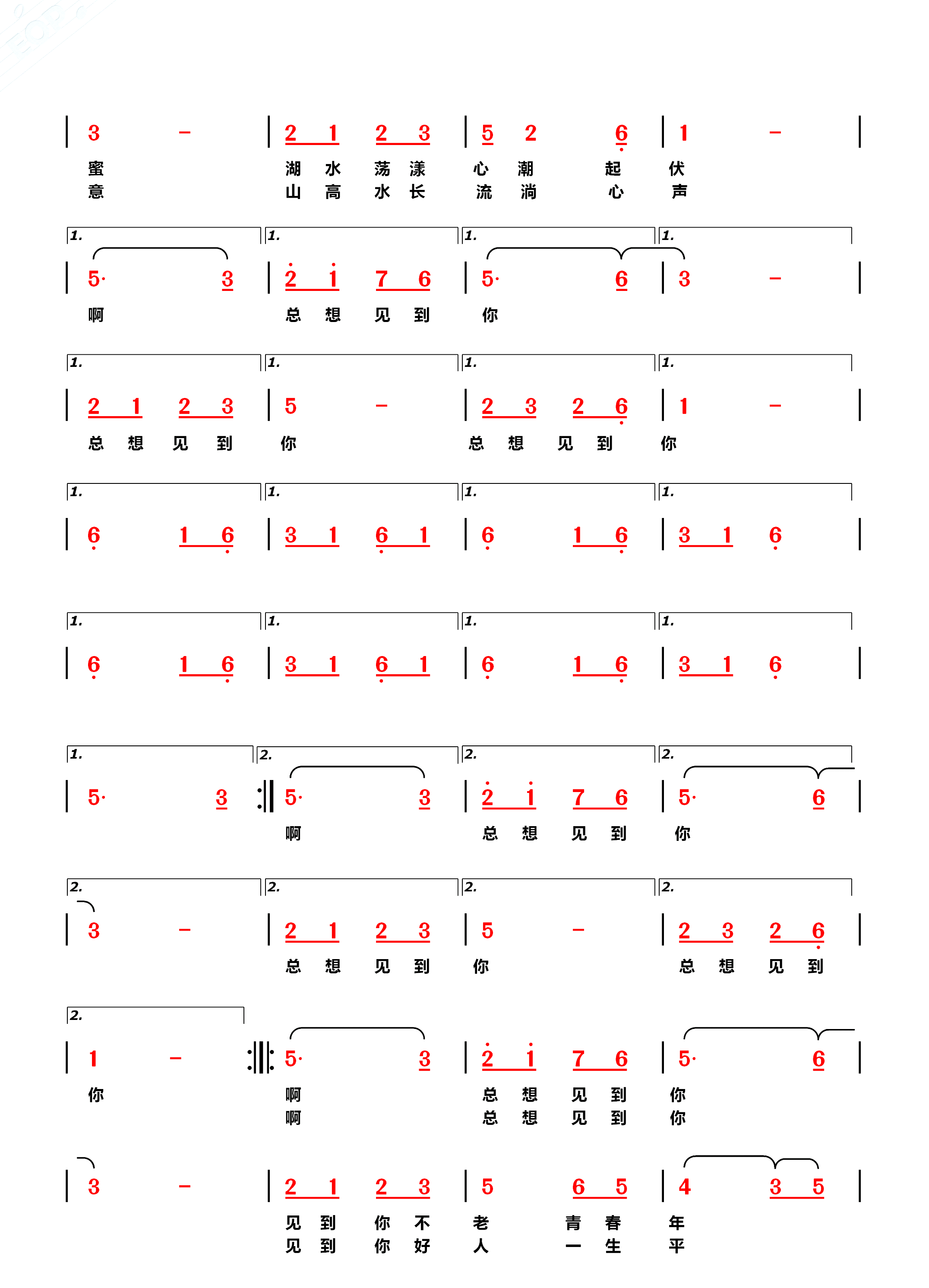 《总想见到你》简谱 张书宝作词 罗鹏作曲  第2页