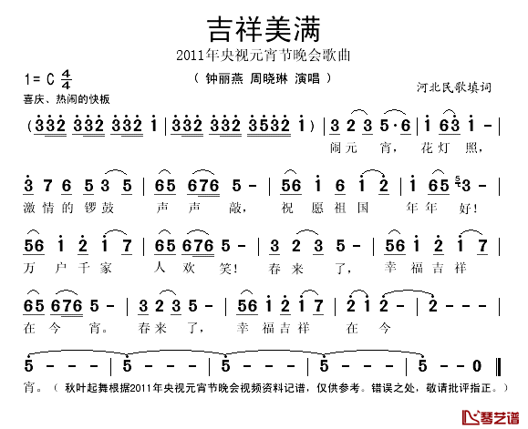 吉祥美满简谱(歌词)-钟丽燕/周晓琳演唱-秋叶起舞记谱1