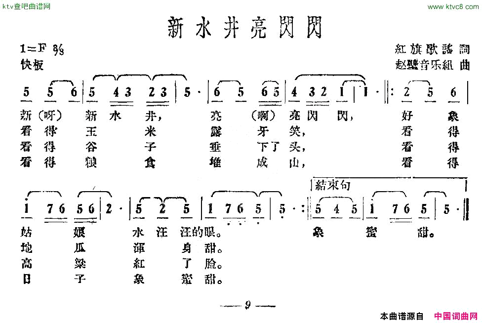 新水井亮闪闪简谱1