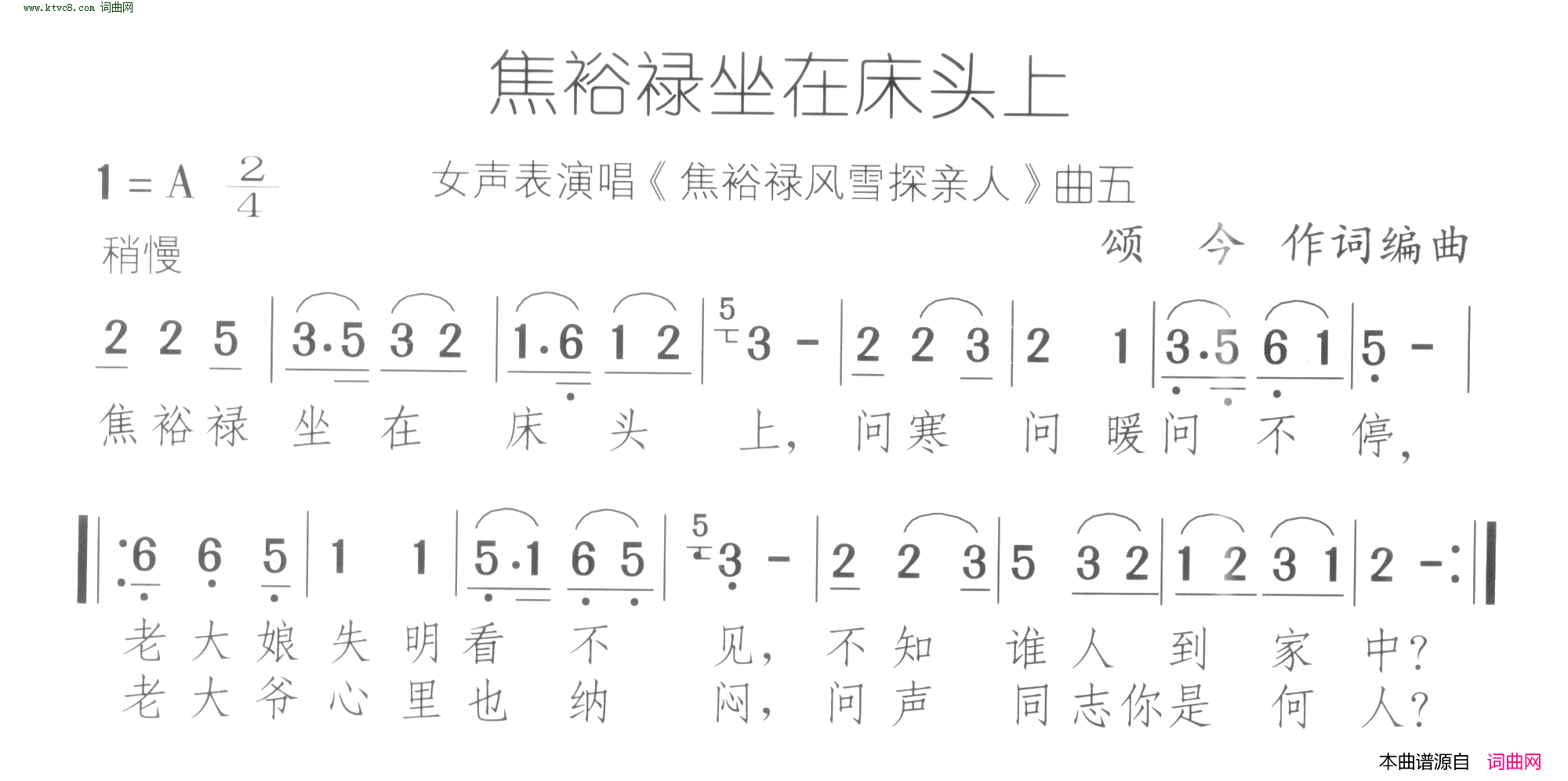 焦裕禄坐在床头上焦裕禄风雪探亲人 曲4-6简谱1