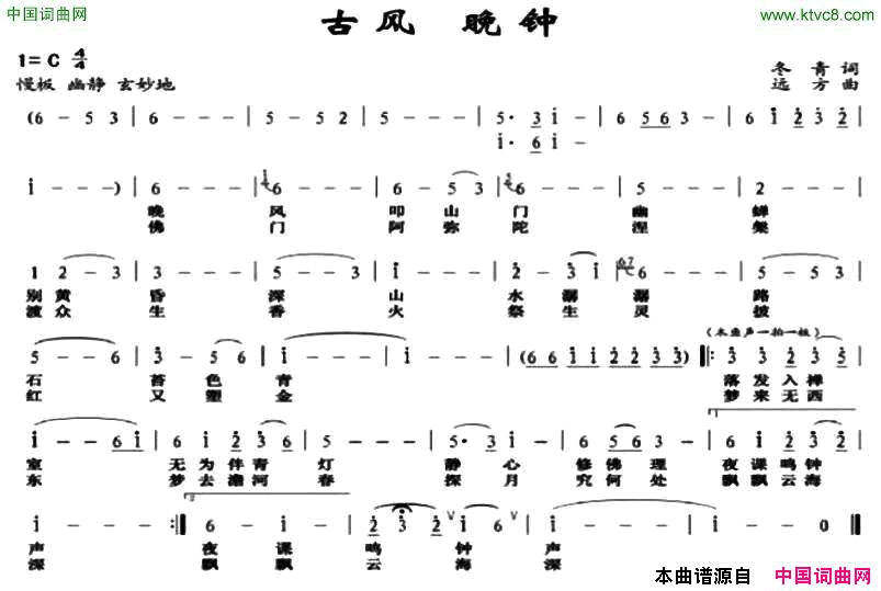 古风晚钟简谱1