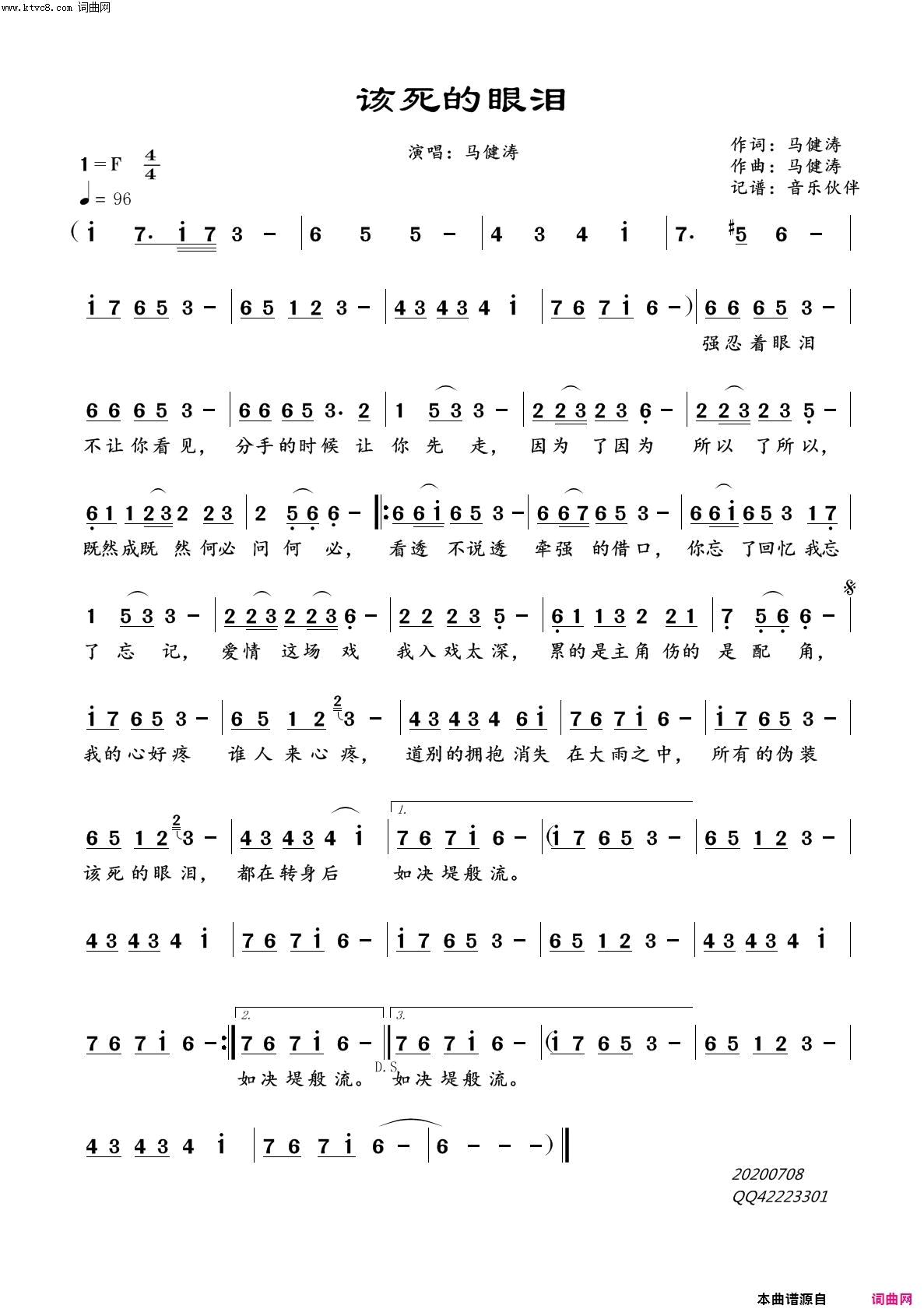 该死的眼泪简谱-马健涛演唱-马健涛/马健涛词曲1