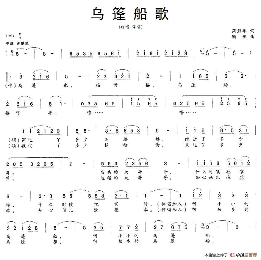 乌篷船歌简谱1