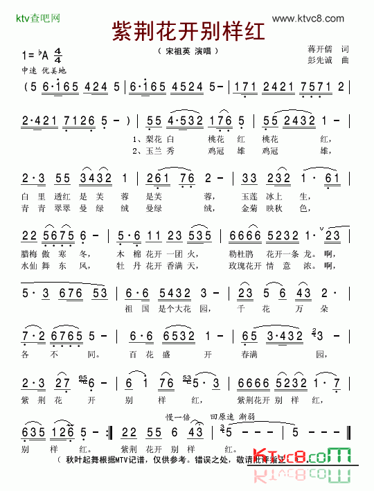 紫荆花开别样红简谱-宋祖英演唱1