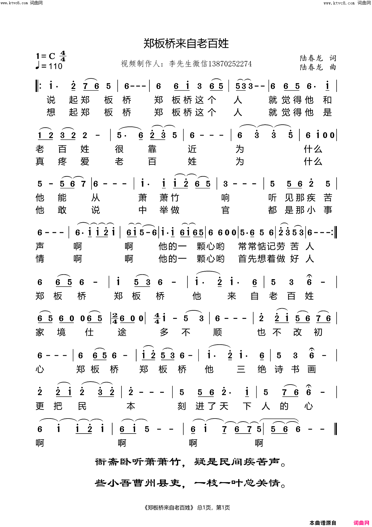 郑板桥来自老百姓简谱-王晓凤演唱-动态歌谱视频曲谱1