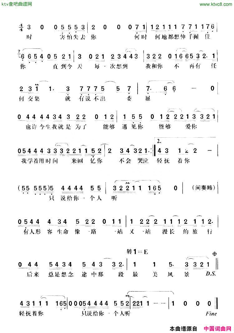 只说给你听简谱1