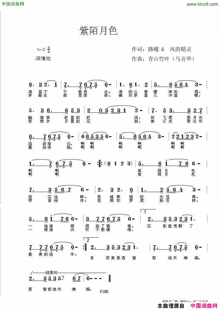 紫陌月色简谱1