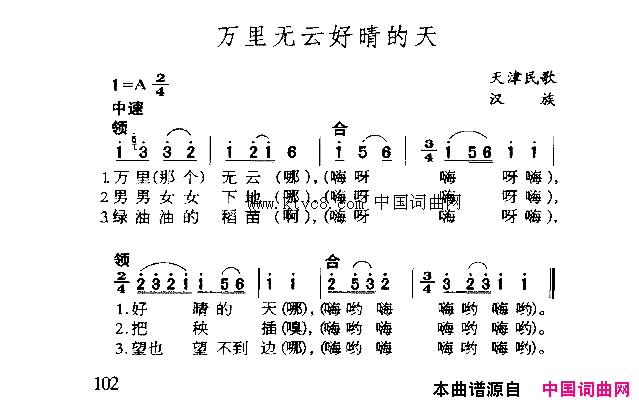 万里无云好晴的天简谱1