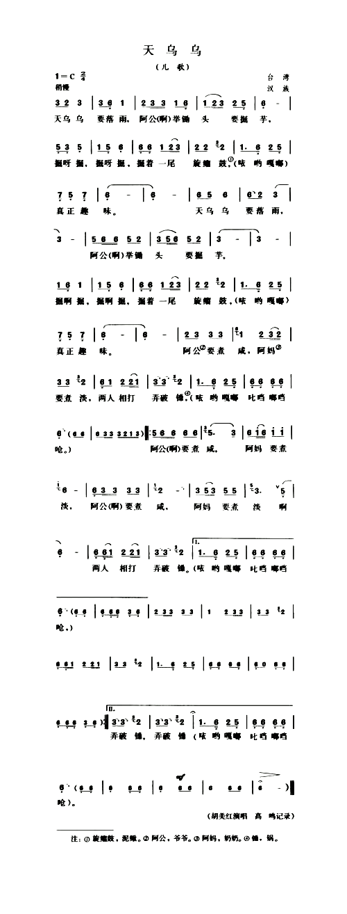 天乌乌儿歌简谱1