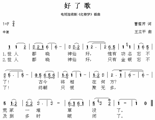 好了歌《红楼梦》插曲简谱1