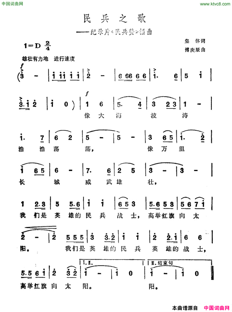 民兵之歌纪录片《民兵赞》插曲简谱1