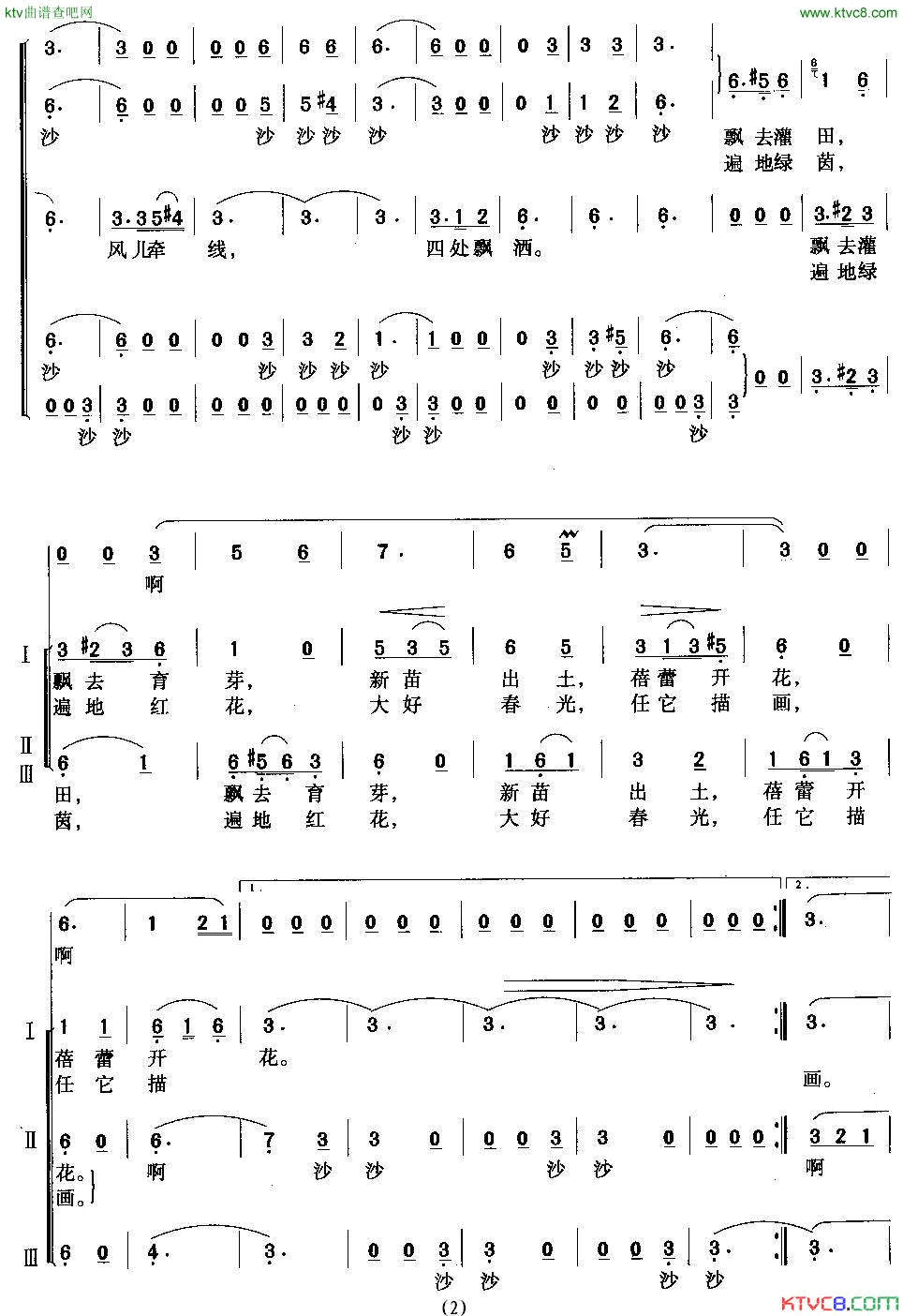春雨沙沙曾泉星词戴于吾曲简谱1