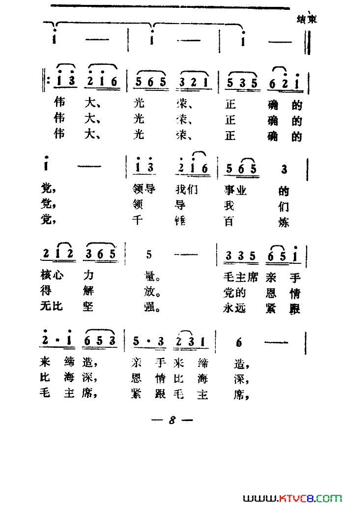 满怀激情迎九大简谱-铁道兵文工团演唱1