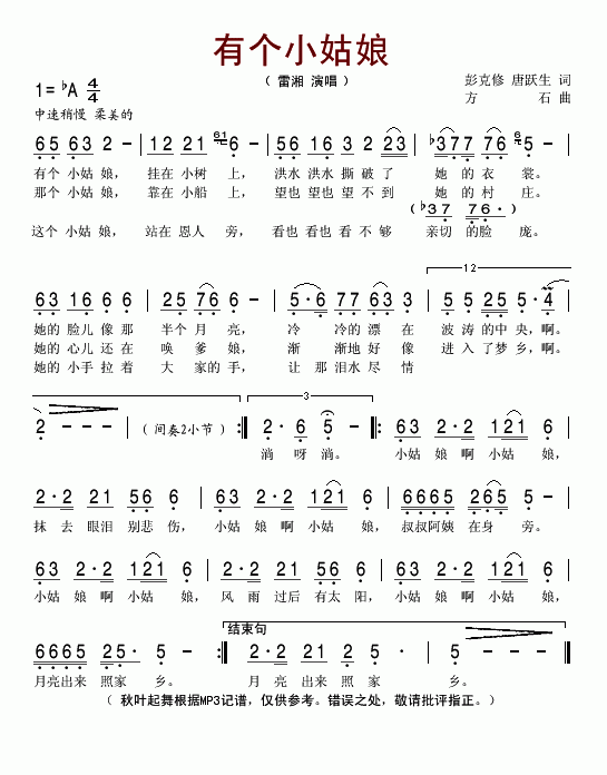 有个小姑娘98抗洪歌曲简谱1