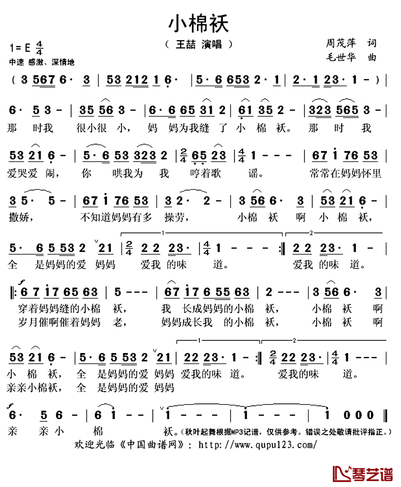  小棉袄简谱(歌词)-王喆演唱-秋叶起舞记谱上传1