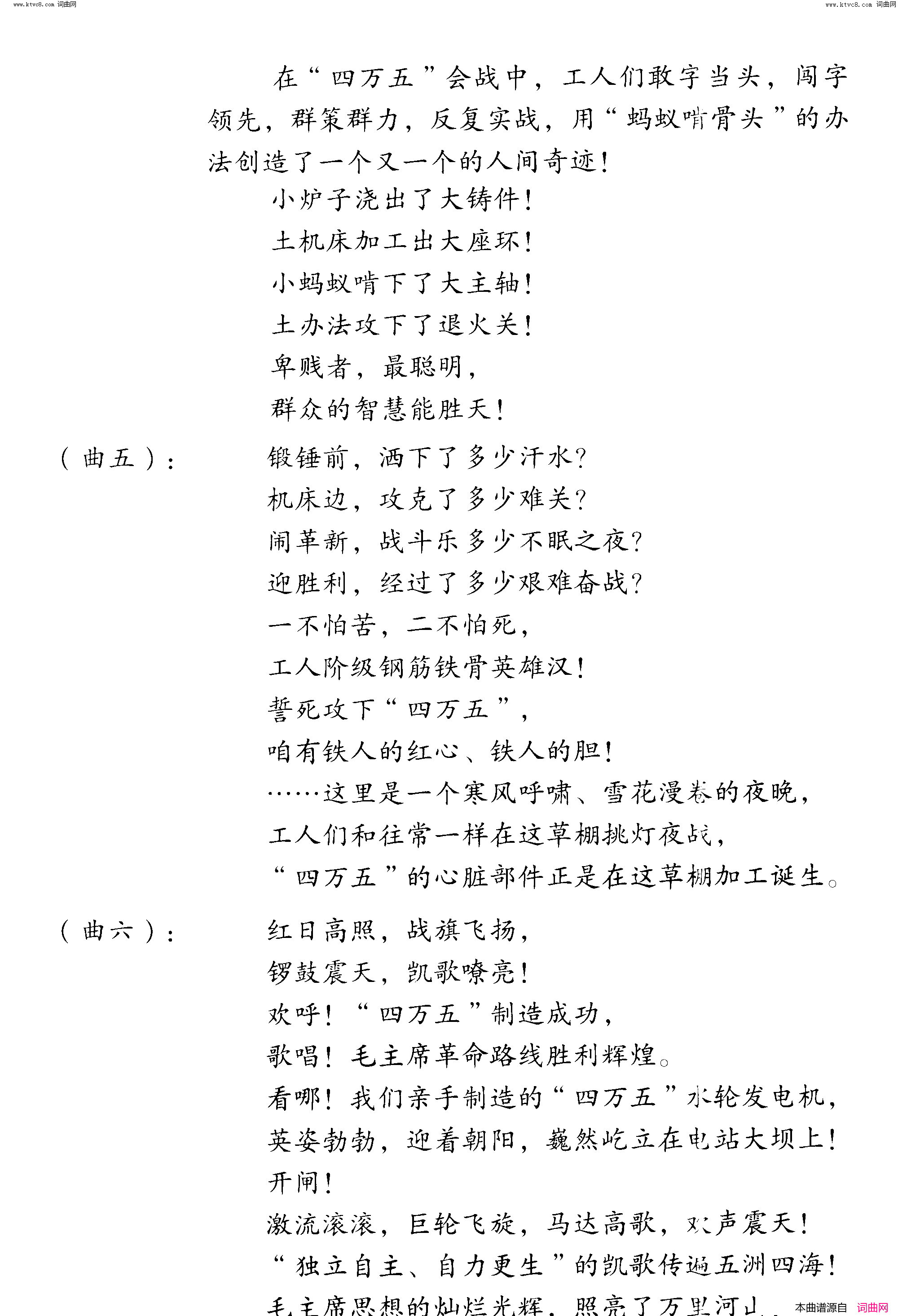 四万五凯歌合唱简谱1
