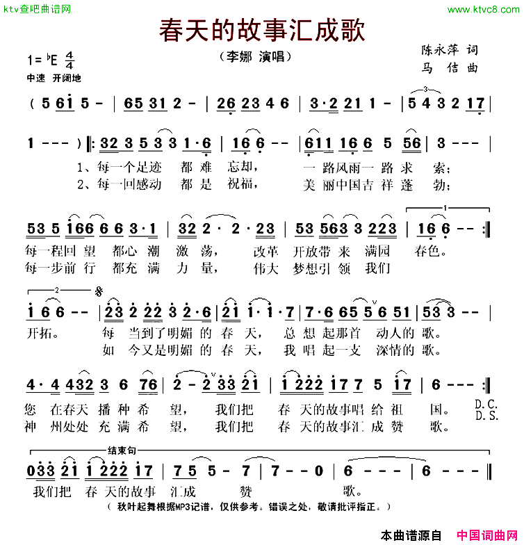春天的故事汇成歌简谱-李娜演唱-陈永萍/马信词曲1