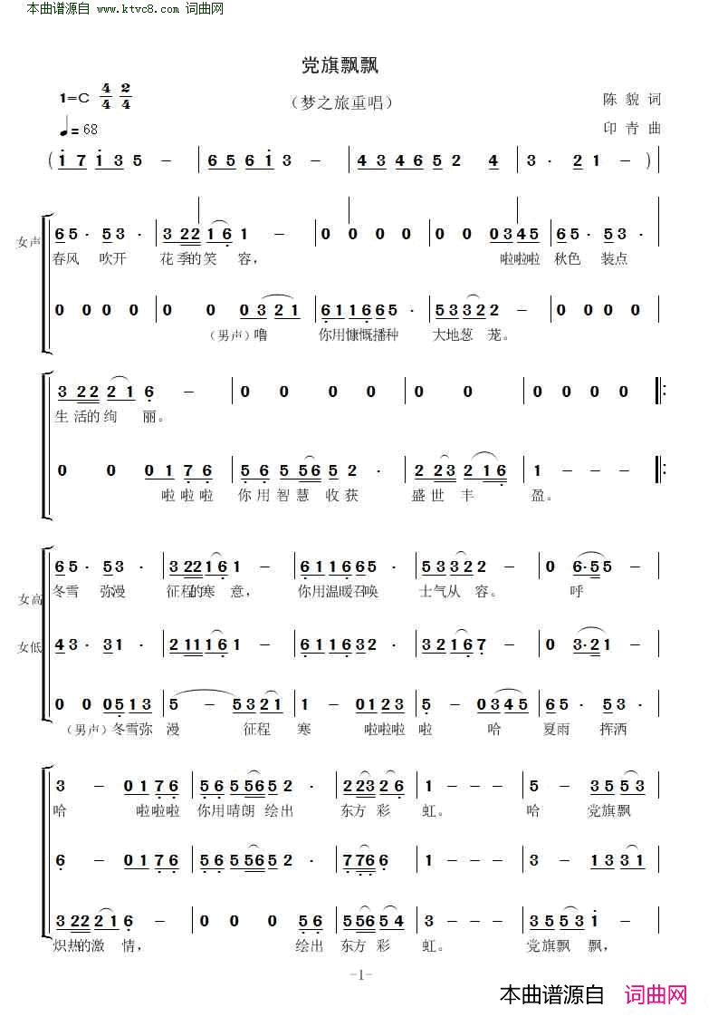党旗飘飘梦之旅重唱简谱-梦之旅组合演唱-陈貌/印青词曲1