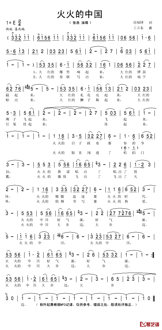 火火的中国简谱(歌词)-张燕演唱-秋叶起舞记谱1