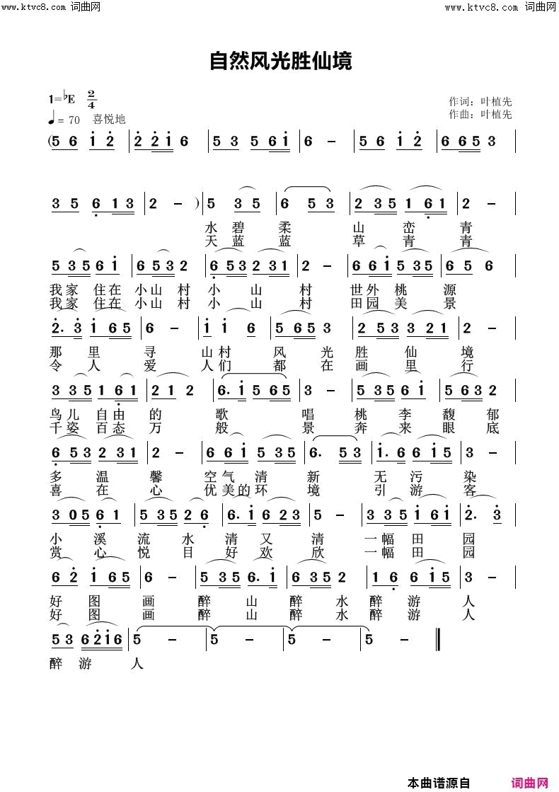 自然风光胜仙境简谱1