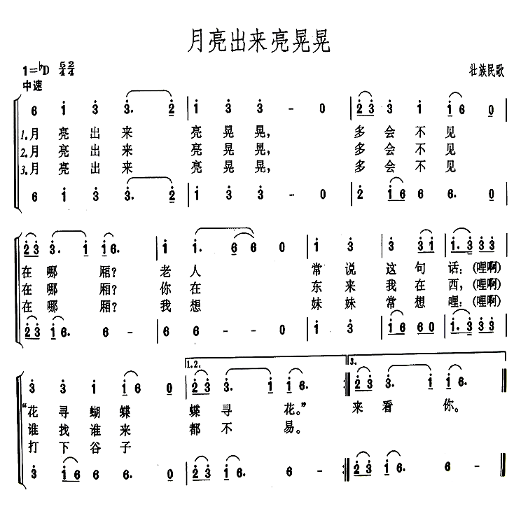 月亮出来亮晃晃简谱1