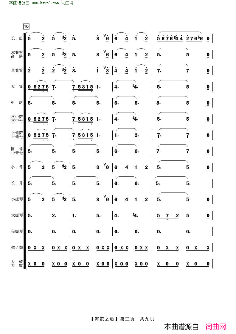 海滨之歌 管弦乐总谱简谱1