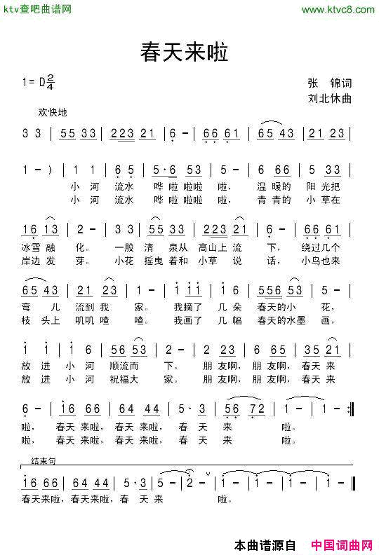 春天来啦张锦词刘北休曲简谱1