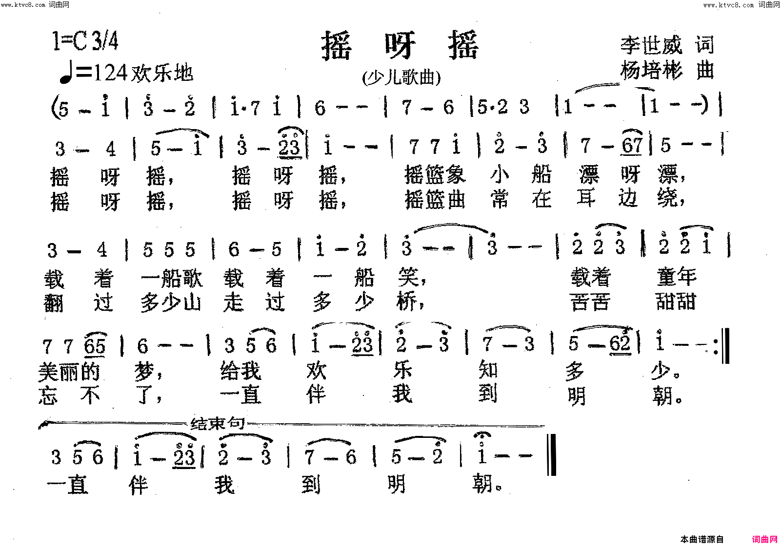 摇呀摇少儿歌曲简谱1