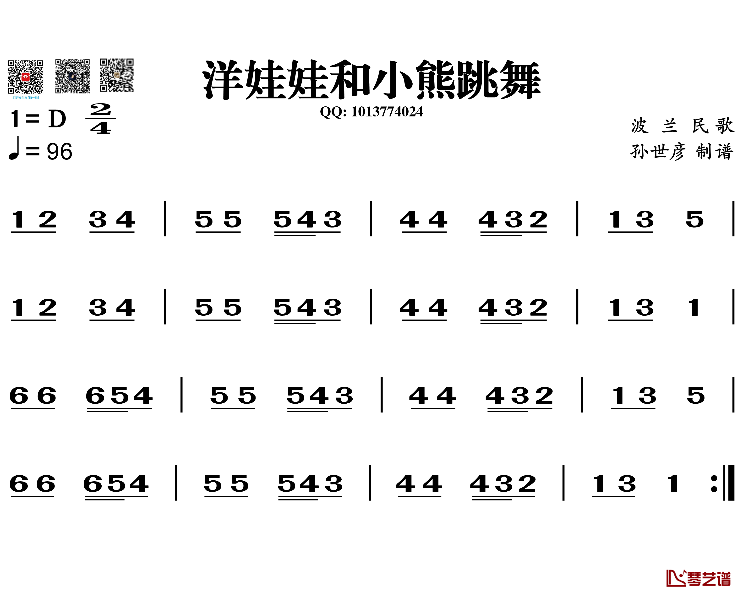 洋娃娃和小熊跳舞简谱-葫芦丝谱1