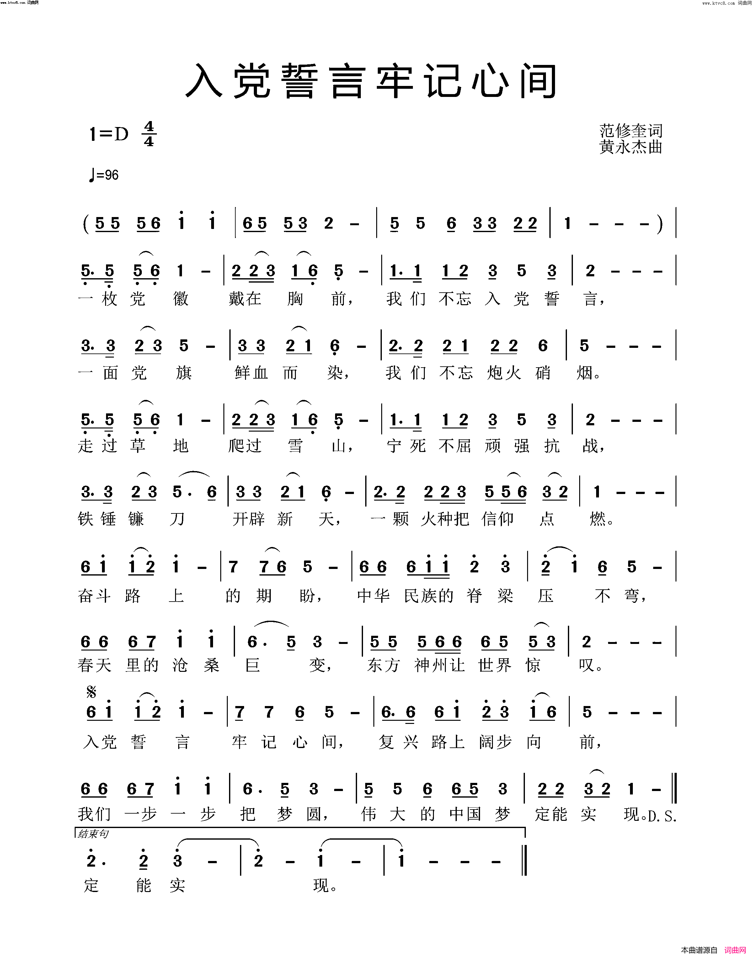 入党誓言牢记心间简谱-姚文利演唱-范修奎曲谱1