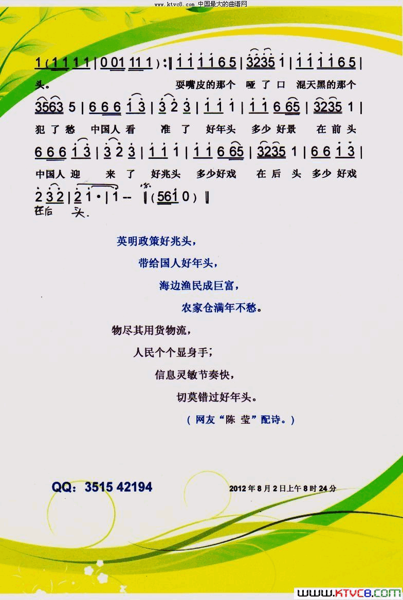 好年头·好兆头【彩谱】简谱-陈红·景岗山演唱-任卫新/高尔棣词曲1
