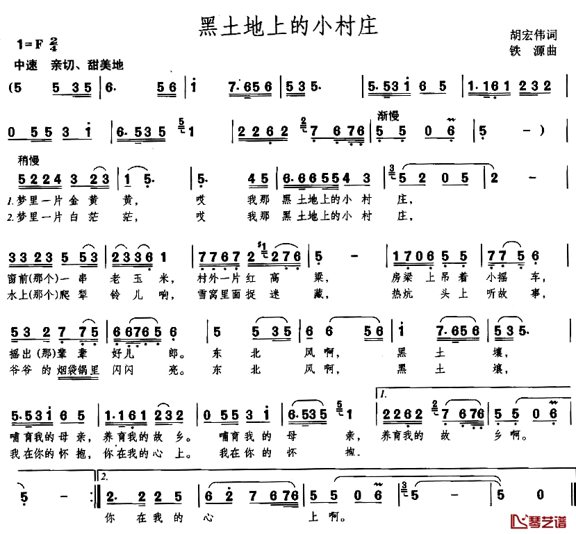 黑土地上的小村庄简谱-董文华演唱1