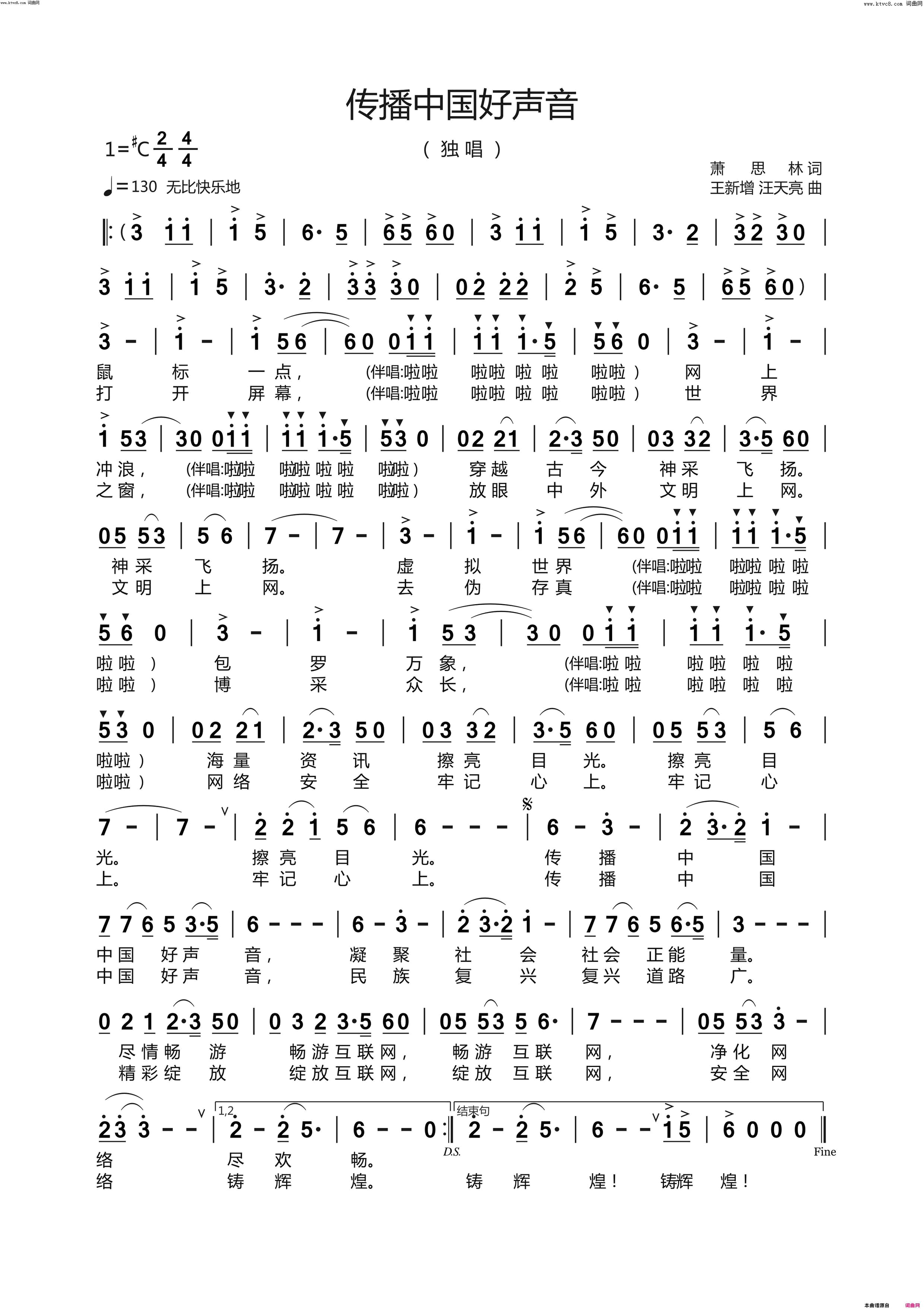 传播中国好声音简谱1