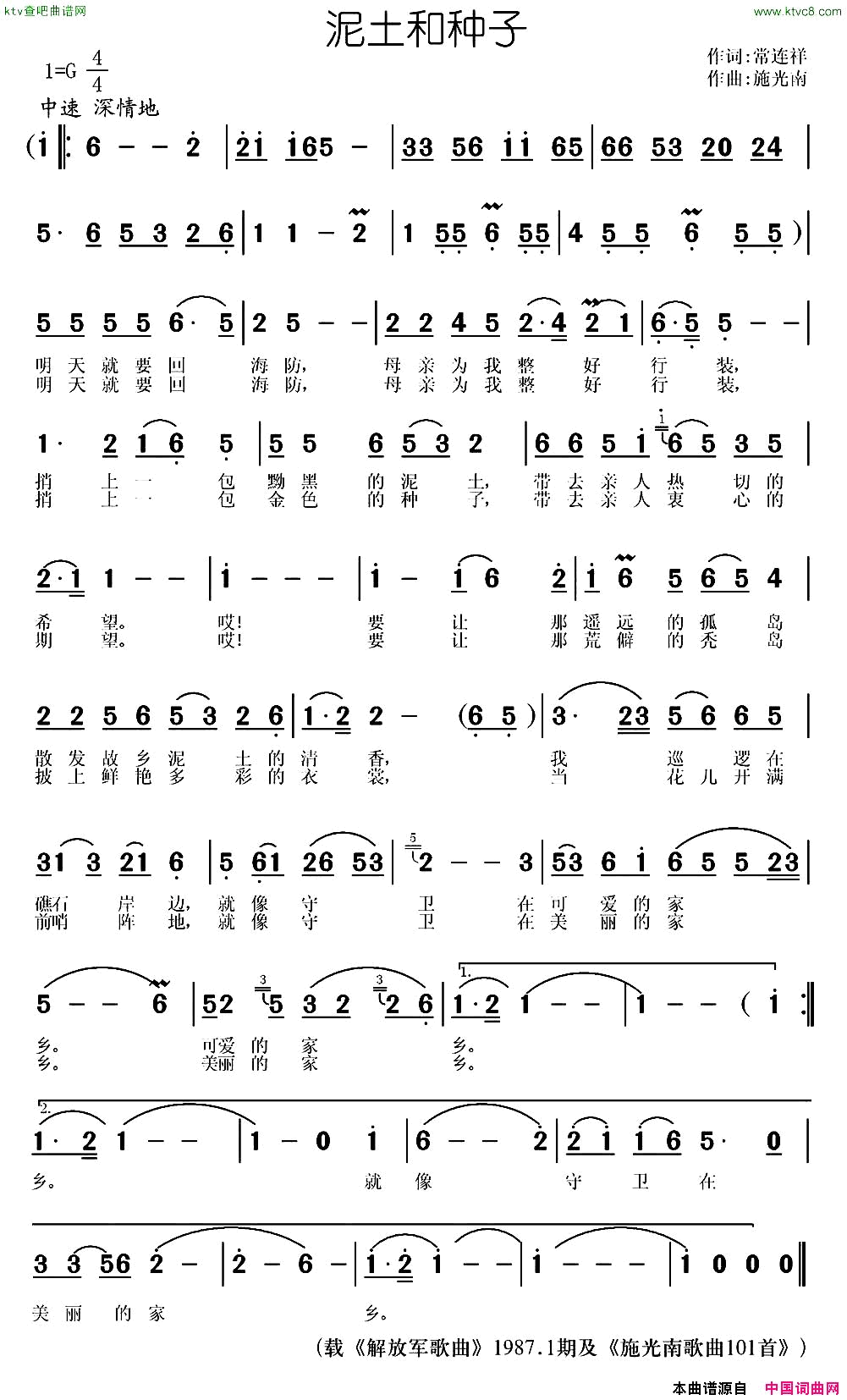 泥土和种子简谱1