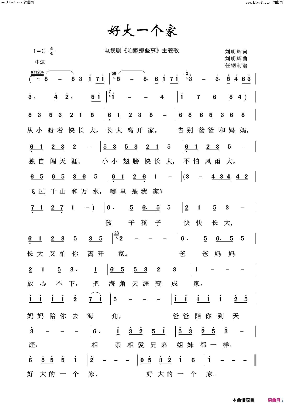 好大一个家我爱我家100首简谱1