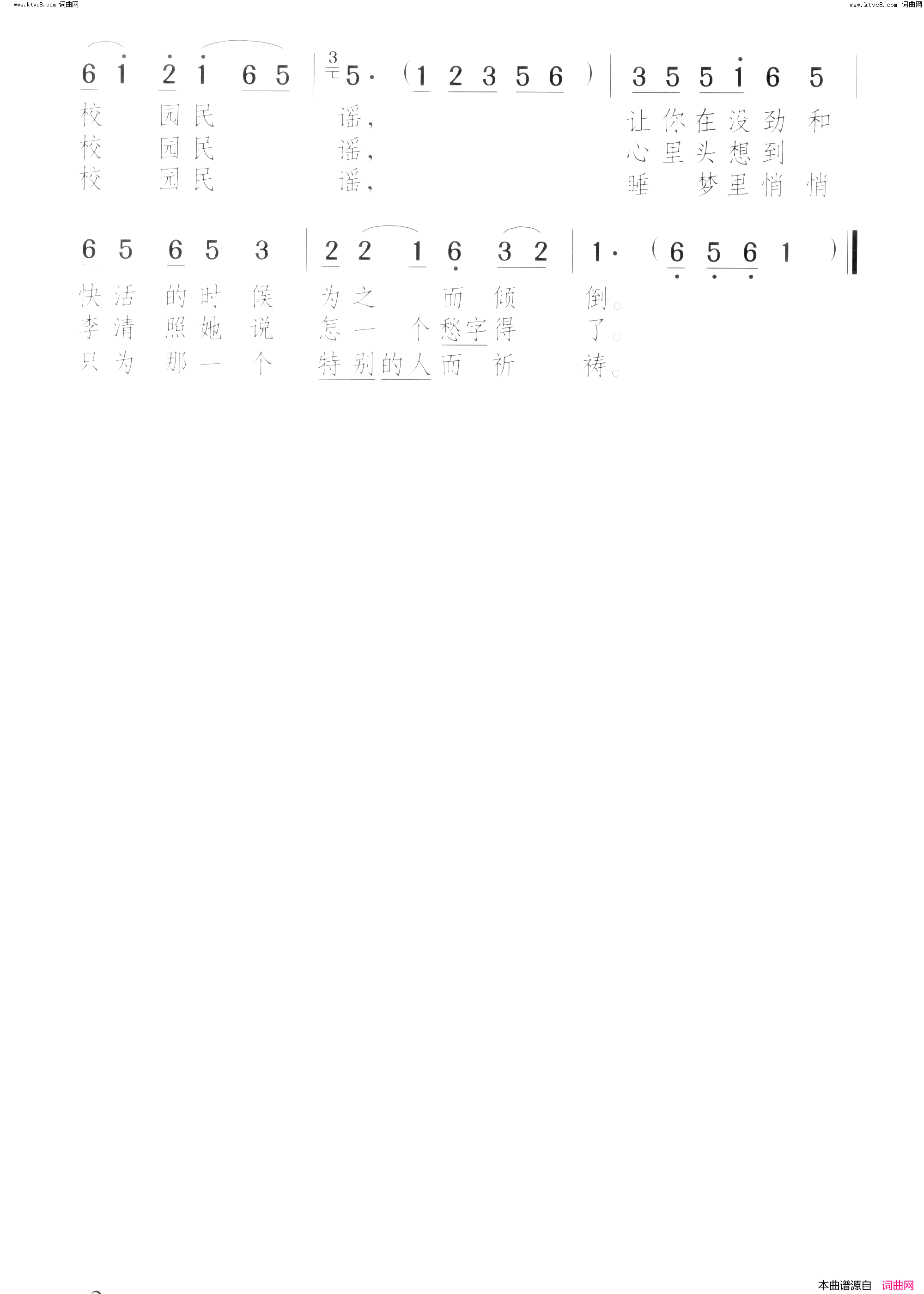 校园民谣简谱1