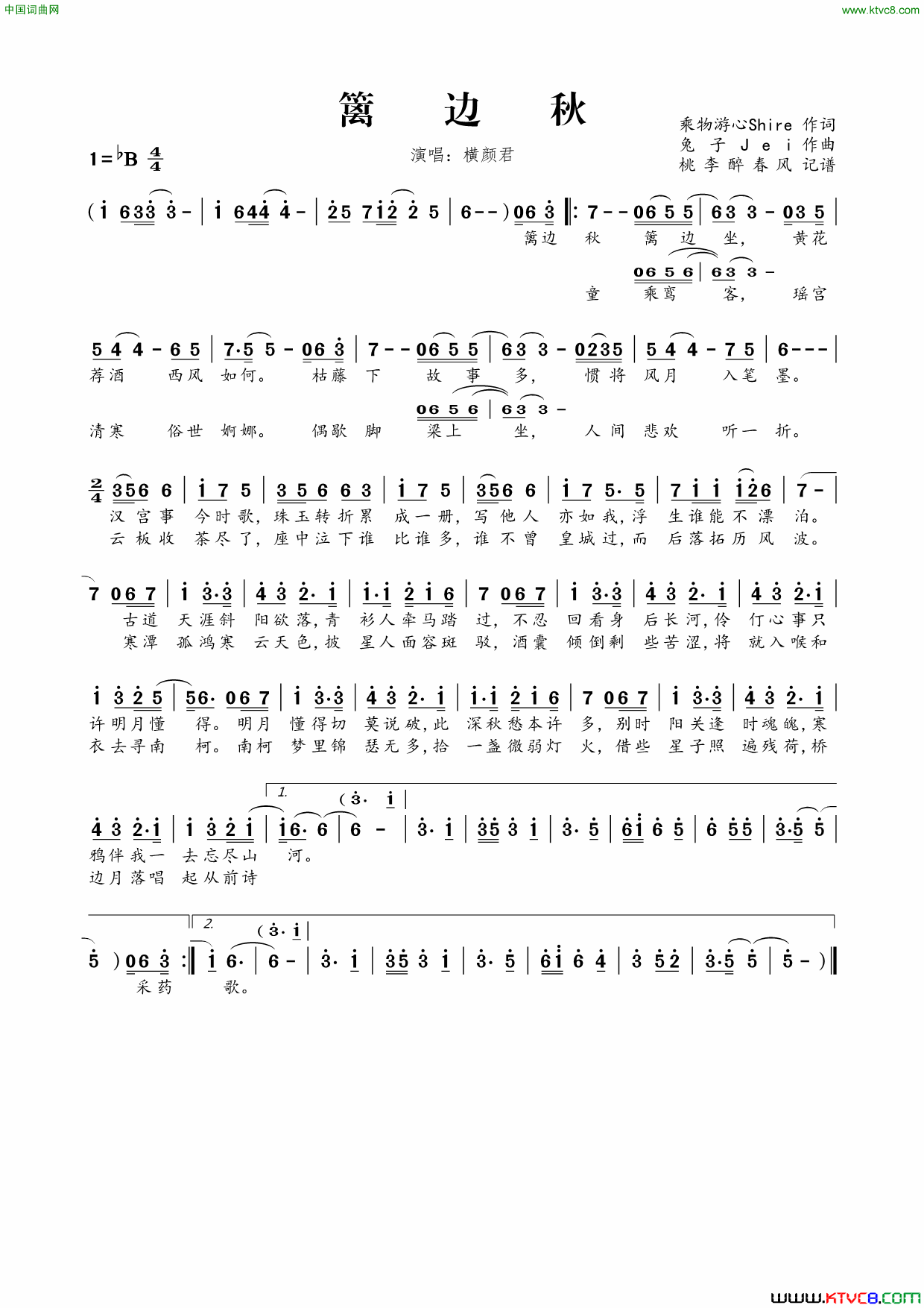 篱边秋简谱-横颜君演唱-乘物游心/兔子Jei词曲1