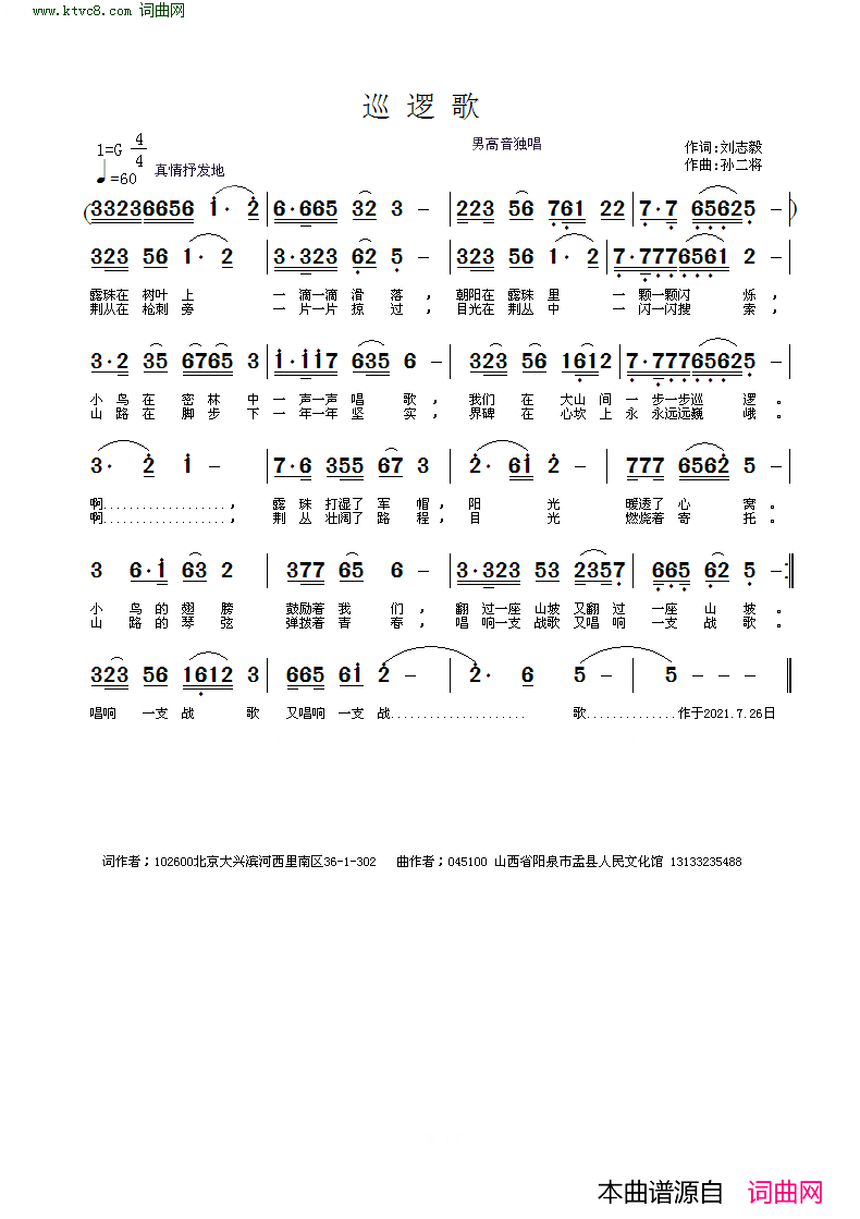 巡逻歌简谱-孙二将曲谱1