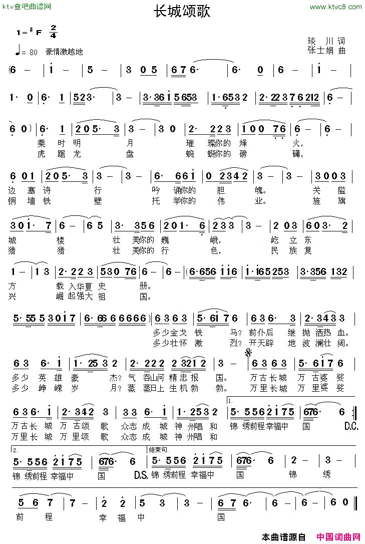 长城颂歌琰川词张士娟曲简谱1