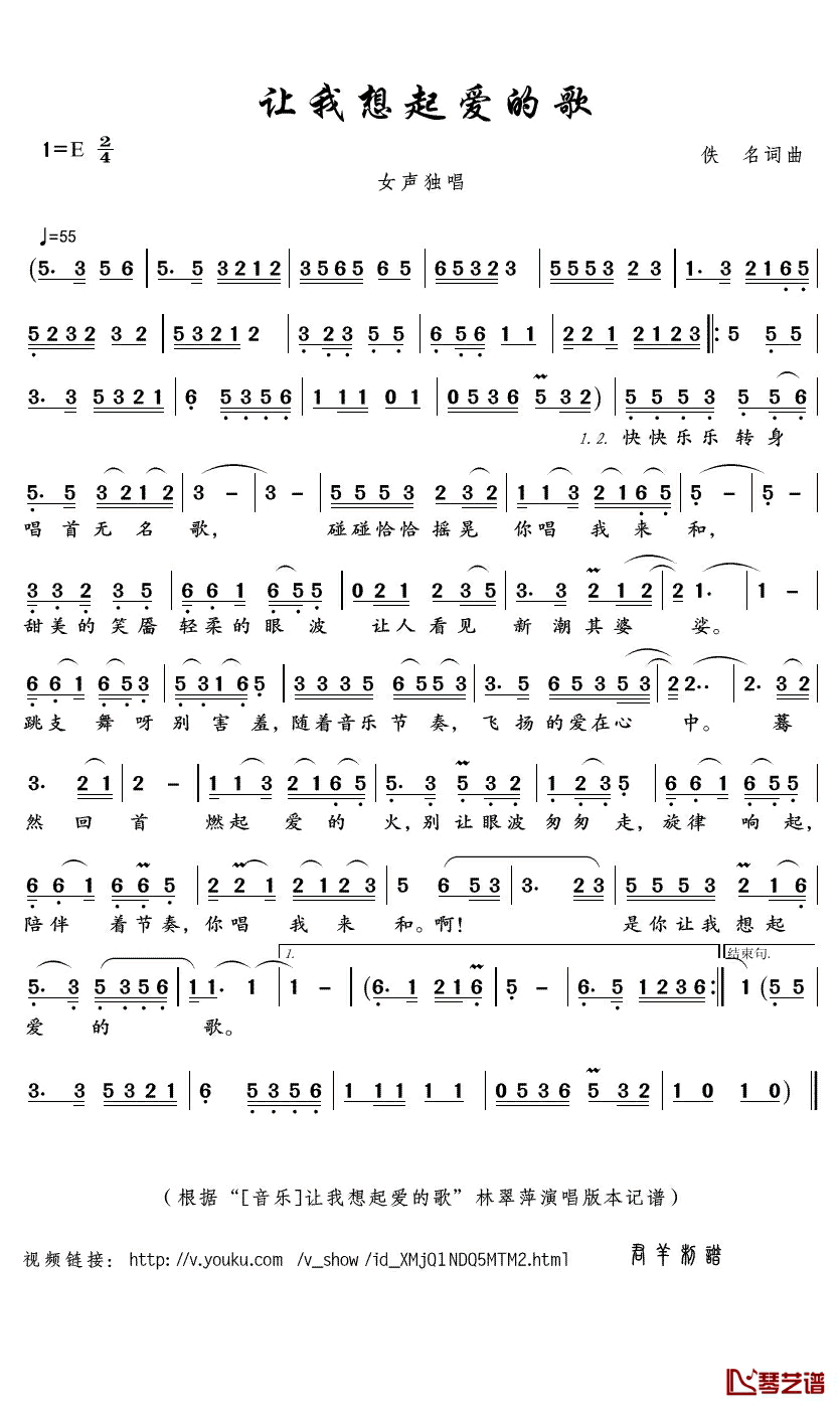 让我想起爱的歌简谱(歌词)-林翠萍演唱-君羊曲谱1