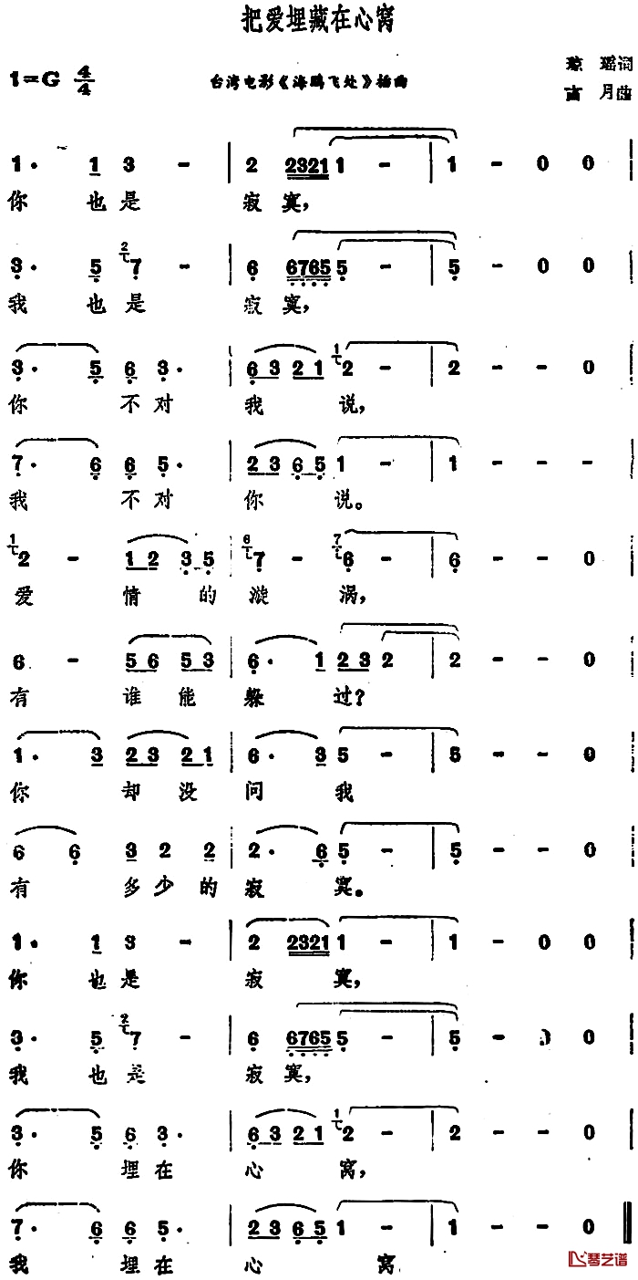 把爱埋藏在心窝简谱-台湾电影《海鸥飞处》插曲1