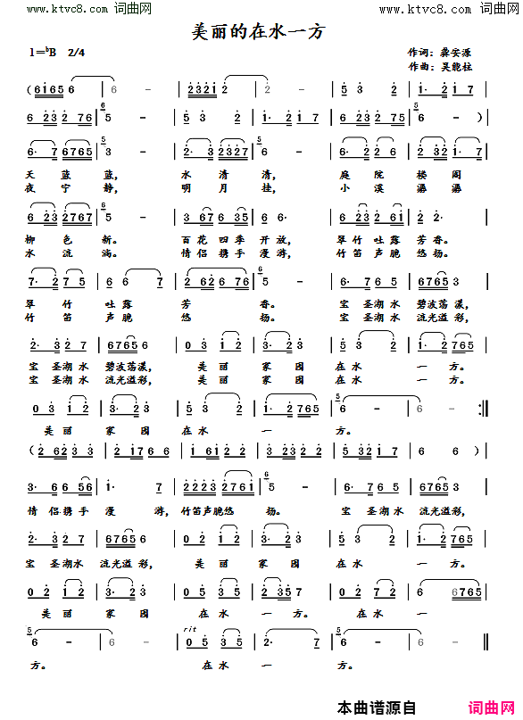 美丽的在水一方简谱-付夏青演唱-龚安源/吴能柱词曲1
