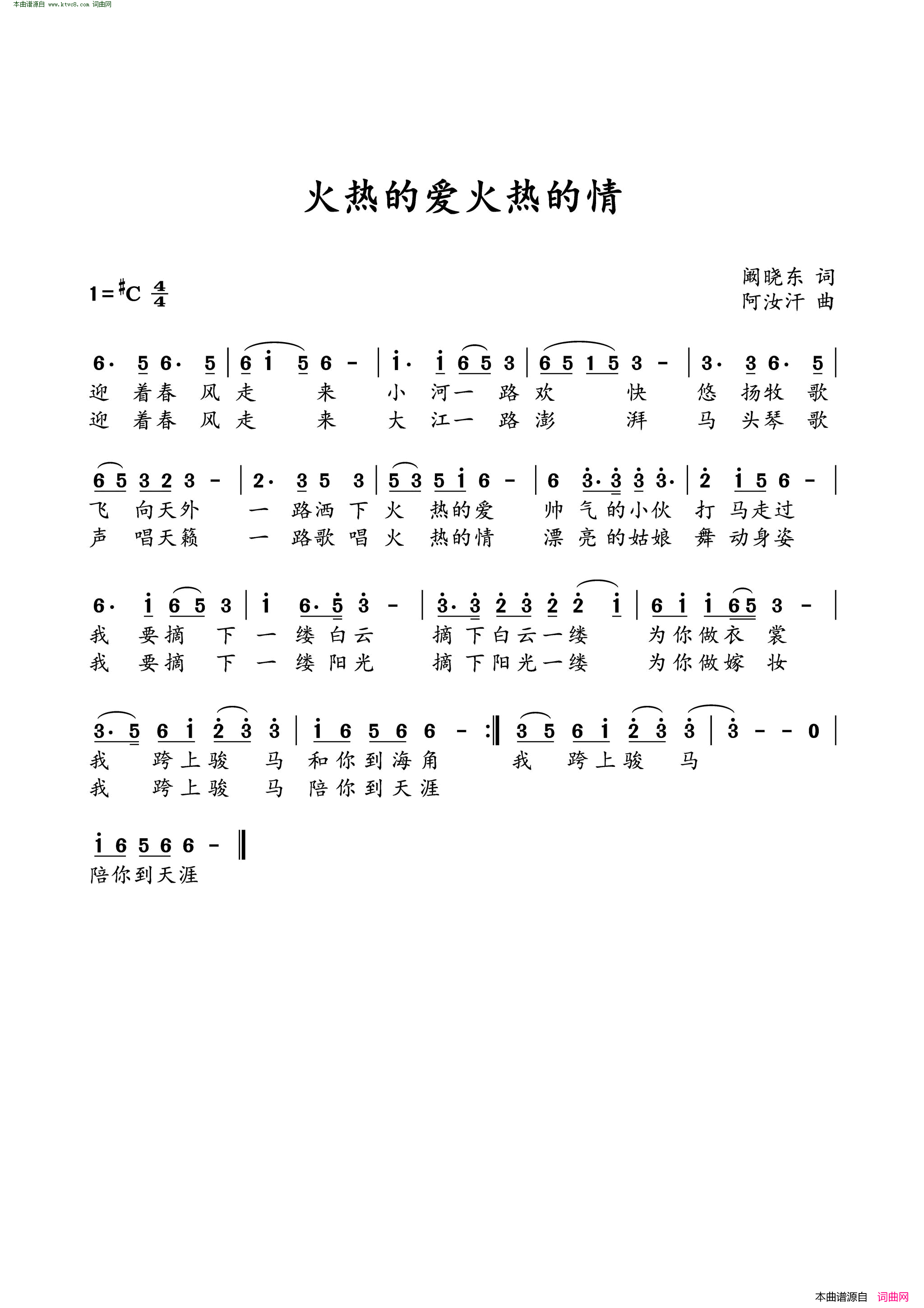 火热的爱火热的情简谱1