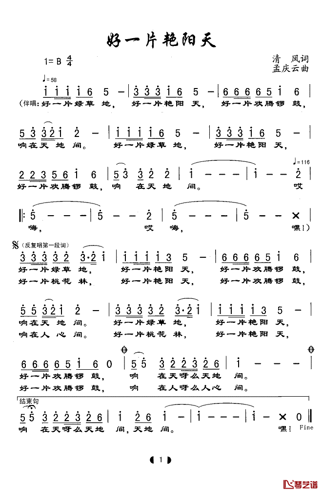 好一片艳阳天简谱(歌词)-阎维文演唱-Z.E.Z.曲谱1