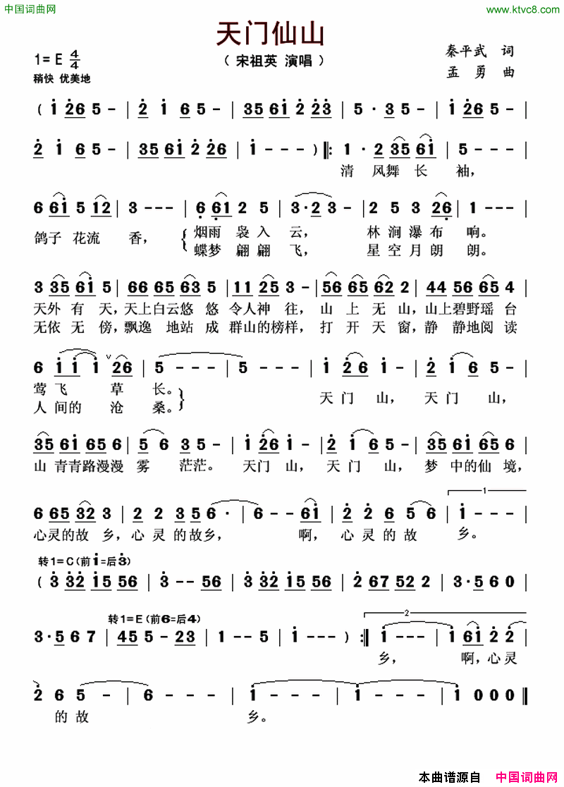 天门仙山简谱1