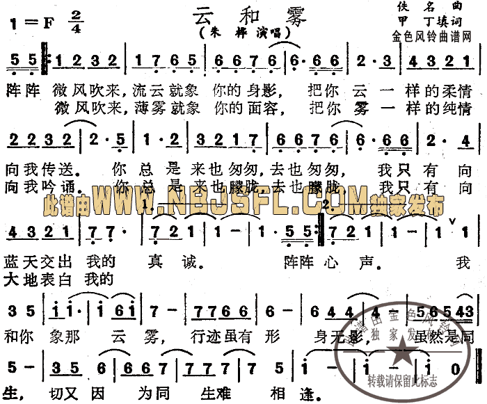 云和雾简谱-朱桦演唱1