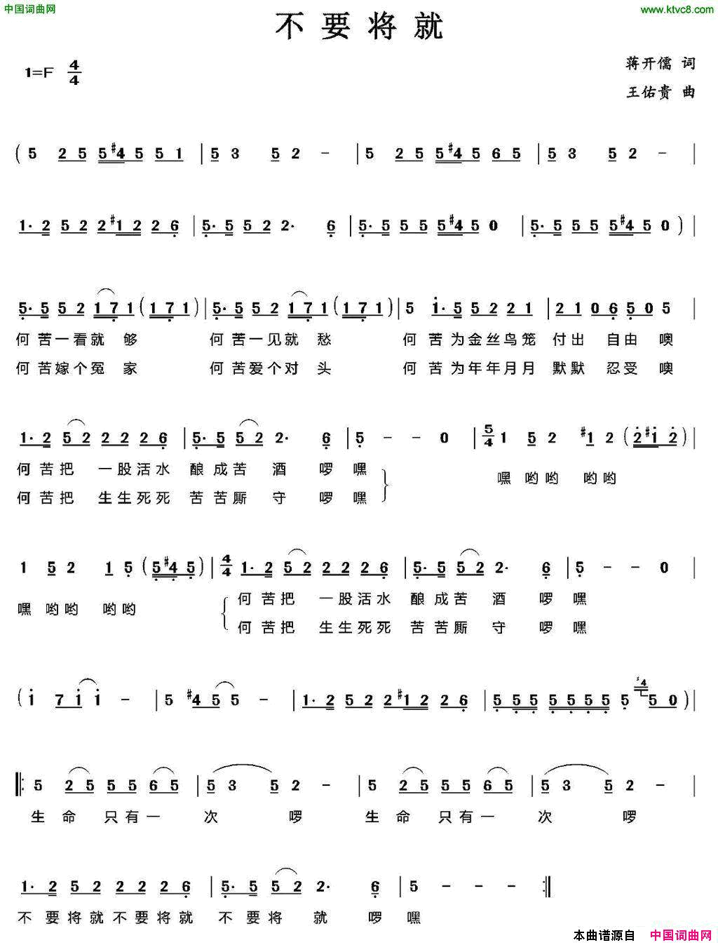 不要将就简谱1